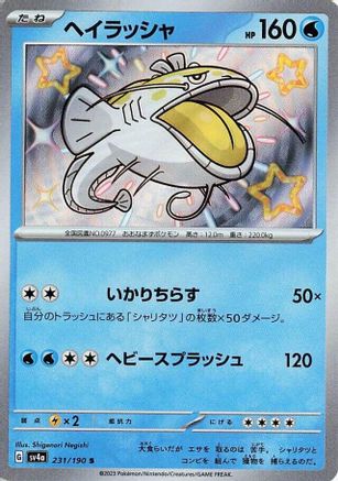 Dondozo - 231/190 (231/190) [SV4a: Shiny Treasure ex] Holofoil