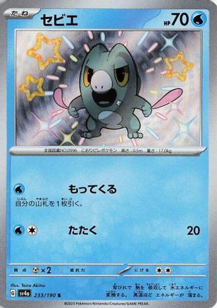 Frigibax - 233/190 (233/190) [SV4a: Shiny Treasure ex] Holofoil