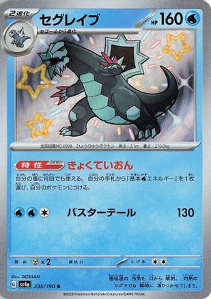 Baxcalibur - 235/190 (235/190) [SV4a: Shiny Treasure ex] Holofoil
