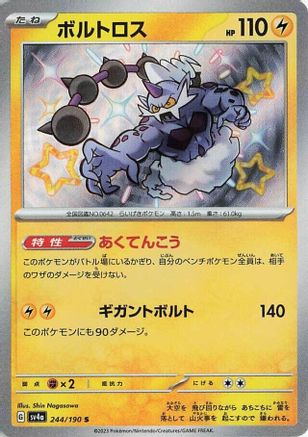Thundurus - 244/190 (244/190) [SV4a: Shiny Treasure ex] Holofoil