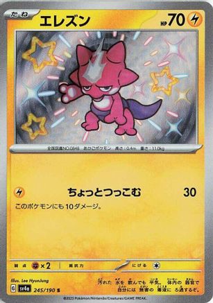 Toxel - 245/190 (245/190) [SV4a: Shiny Treasure ex] Holofoil