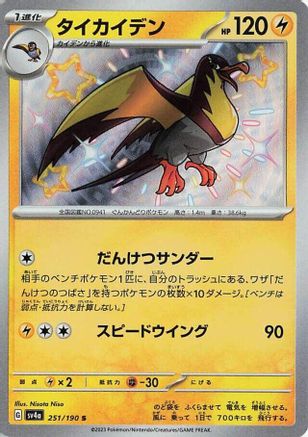 Kilowattrel - 251/190 (251/190) [SV4a: Shiny Treasure ex] Holofoil