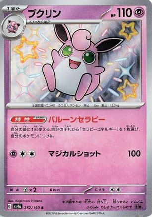 Wigglytuff - 252/190 (252/190) [SV4a: Shiny Treasure ex] Holofoil