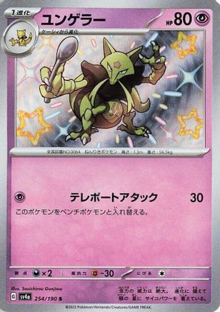 Kadabra - 254/190 (254/190) [SV4a: Shiny Treasure ex] Holofoil