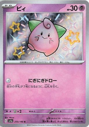 Cleffa - 255/190 (255/190) [SV4a: Shiny Treasure ex] Holofoil