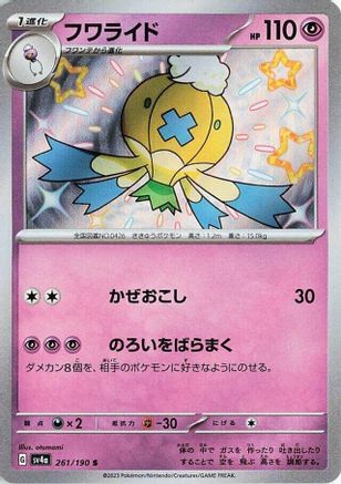 Drifblim - 261/190 (261/190) [SV4a: Shiny Treasure ex] Holofoil