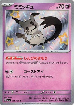Mimikyu - 265/190 (265/190) [SV4a: Shiny Treasure ex] Holofoil