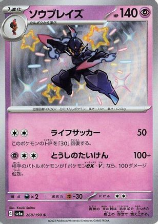 Ceruledge - 268/190 (268/190) [SV4a: Shiny Treasure ex] Holofoil
