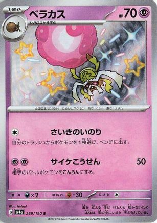 Rabsca - 269/190 (269/190) [SV4a: Shiny Treasure ex] Holofoil