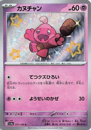 Tinkatink - 271/190 (271/190) [SV4a: Shiny Treasure ex] Holofoil