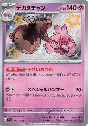 Tinkaton - 273/190 (273/190) [SV4a: Shiny Treasure ex] Holofoil