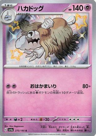 Houndstone - 275/190 (275/190) [SV4a: Shiny Treasure ex] Holofoil