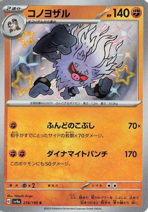 Annihilape - 278/190 (278/190) [SV4a: Shiny Treasure ex] Holofoil