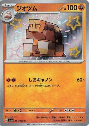 Naclstack - 284/190 (284/190) [SV4a: Shiny Treasure ex] Holofoil