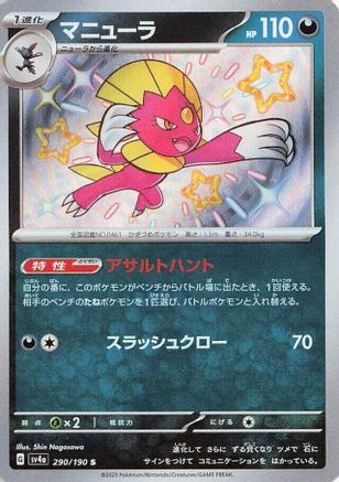 Weavile - 290/190 (290/190) [SV4a: Shiny Treasure ex] Holofoil