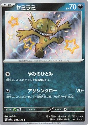 Sableye - 291/190 (291/190) [SV4a: Shiny Treasure ex] Holofoil