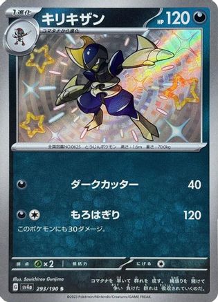 Bisharp - 293/190 (293/190) [SV4a: Shiny Treasure ex] Holofoil