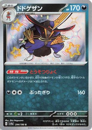 Kingambit - 294/190 (294/190) [SV4a: Shiny Treasure ex] Holofoil