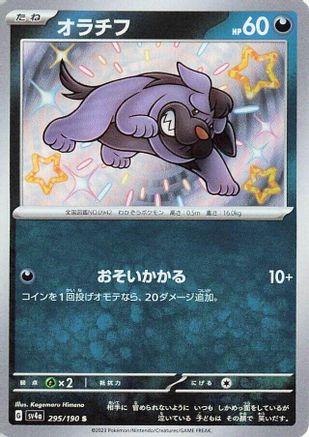 Maschiff - 295/190 (295/190) [SV4a: Shiny Treasure ex] Holofoil
