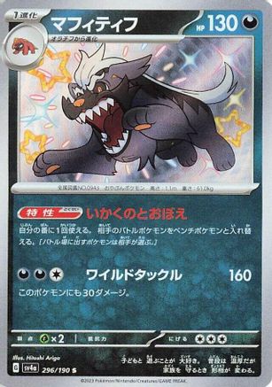 Mabosstiff - 296/190 (296/190) [SV4a: Shiny Treasure ex] Holofoil