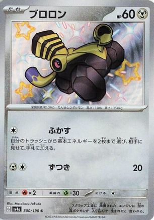 Varoom - 300/190 (300/190) [SV4a: Shiny Treasure ex] Holofoil
