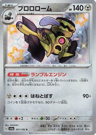 Revavroom - 301/190 (301/190) [SV4a: Shiny Treasure ex] Holofoil