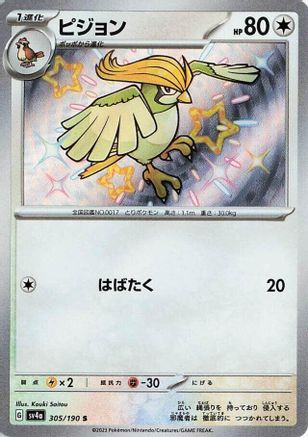 Pidgeotto - 305/190 (305/190) [SV4a: Shiny Treasure ex] Holofoil