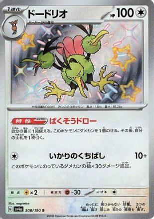 Dodrio - 308/190 (308/190) [SV4a: Shiny Treasure ex] Holofoil