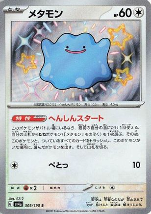 Ditto - 309/190 (309/190) [SV4a: Shiny Treasure ex] Holofoil