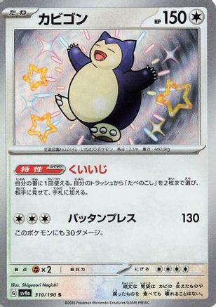 Snorlax - 310/190 (310/190) [SV4a: Shiny Treasure ex] Holofoil