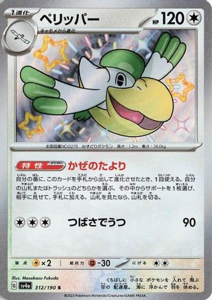Pelipper - 312/190 (312/190) [SV4a: Shiny Treasure ex] Holofoil