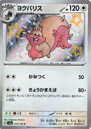 Greedent - 314/190 (314/190) [SV4a: Shiny Treasure ex] Holofoil