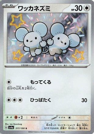 Tandemaus - 317/190 (317/190) [SV4a: Shiny Treasure ex] Holofoil