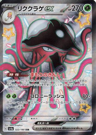 Toedscruel ex - 322/190 (322/190) [SV4a: Shiny Treasure ex] Holofoil