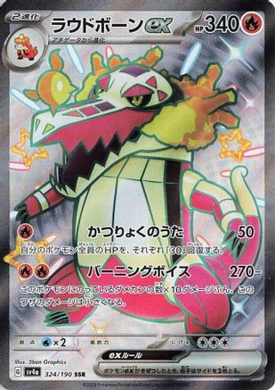 Skeledirge ex - 324/190 (324/190) [SV4a: Shiny Treasure ex] Holofoil
