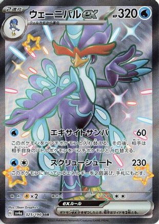 Quaquaval ex - 325/190 (325/190) [SV4a: Shiny Treasure ex] Holofoil