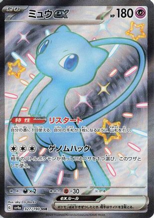 Mew ex - 327/190 (327/190) [SV4a: Shiny Treasure ex] Holofoil