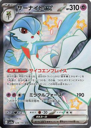 Gardevoir ex - 328/190 (328/190) [SV4a: Shiny Treasure ex] Holofoil