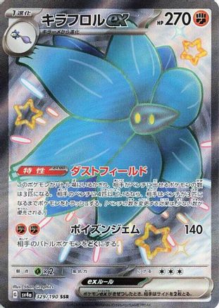 Glimmora ex - 329/190 (329/190) [SV4a: Shiny Treasure ex] Holofoil