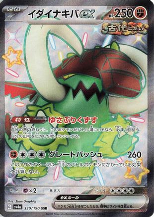 Great Tusk ex - 330/190 (330/190) [SV4a: Shiny Treasure ex] Holofoil