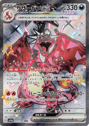 Charizard ex - 331/190 (331/190) [SV4a: Shiny Treasure ex] Holofoil