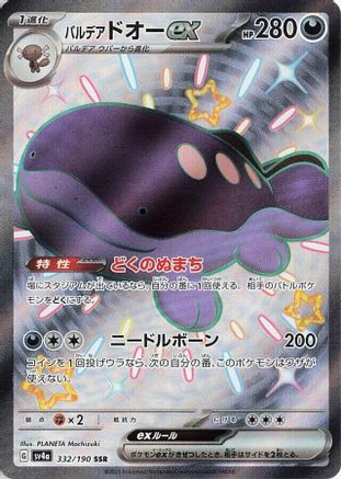 Paldean Clodsire ex - 332/190 (332/190) [SV4a: Shiny Treasure ex] Holofoil