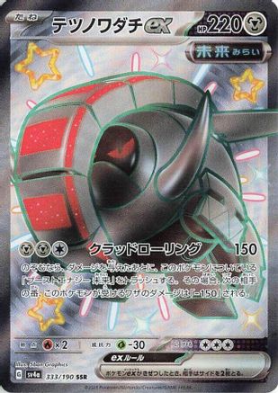 Iron Treads ex - 333/190 (333/190) [SV4a: Shiny Treasure ex] Holofoil