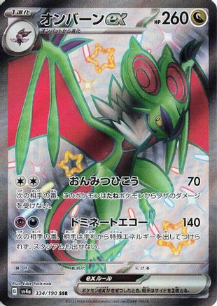 Noivern ex - 334/190 (334/190) [SV4a: Shiny Treasure ex] Holofoil