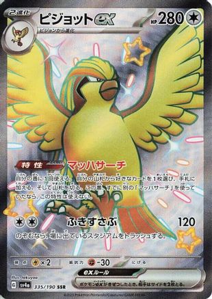 Pidgeot ex - 335/190 (335/190) [SV4a: Shiny Treasure ex] Holofoil