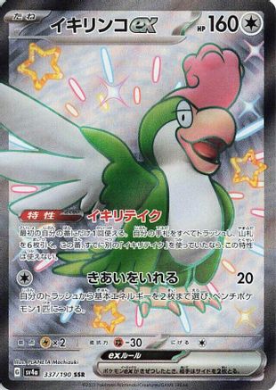 Squawkabilly ex - 337/190 (337/190) [SV4a: Shiny Treasure ex] Holofoil