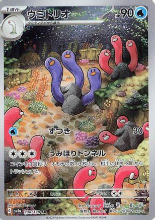 Wugtrio - 338/190 (338/190) [SV4a: Shiny Treasure ex] Holofoil