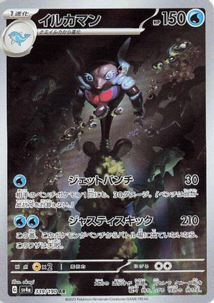 Palafin - 339/190 (339/190) [SV4a: Shiny Treasure ex] Holofoil