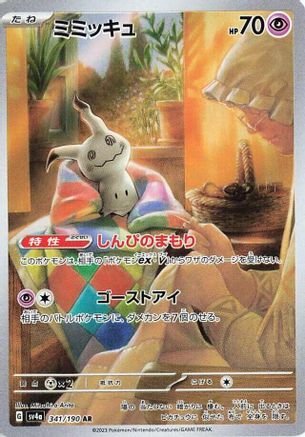 Mimikyu - 341/190 (341/190) [SV4a: Shiny Treasure ex] Holofoil