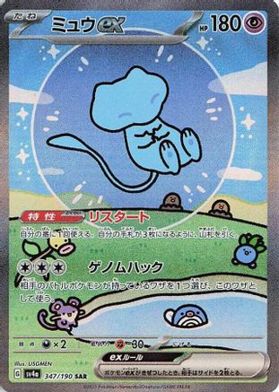 Mew ex - 347/190 (347/190) [SV4a: Shiny Treasure ex] Holofoil